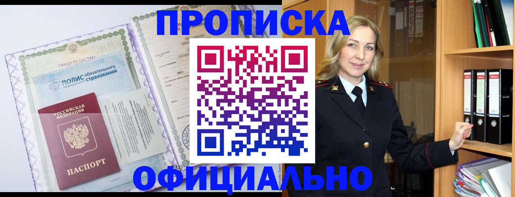 временная регистрация в Абдулино