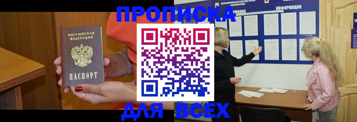 временная регистрация законно в Абдулино