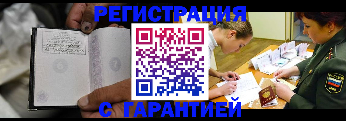 прописка ребенка в Абдулино