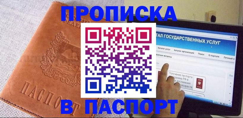 прописка для кредита в Абдулино