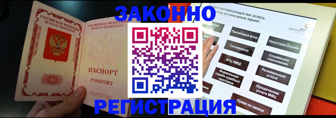 прописка законно в Абдулино