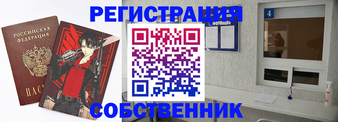 временная регистрация собственник в Абдулино