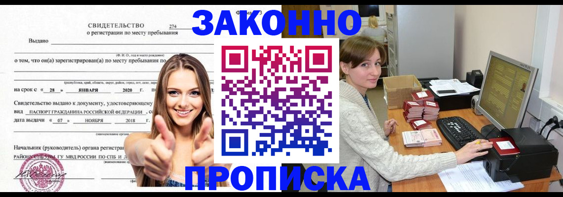 временная регистрация для школы в Абдулино